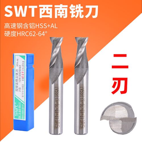 两刃SWT西南铣刀西南键槽直柄白钢键槽立铣刀5 6 8 10 12 16 20mm