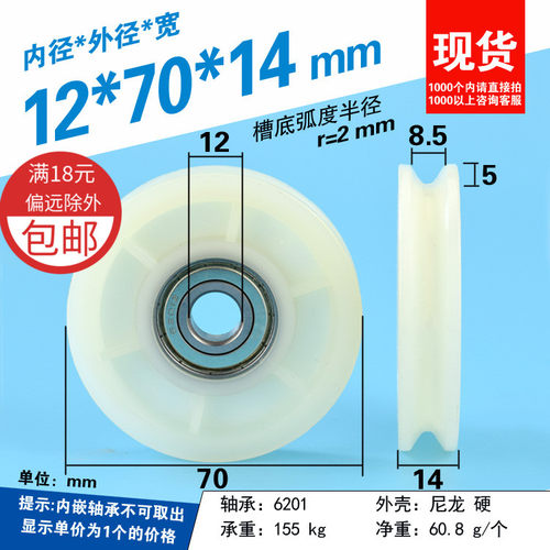 6201轴承滚轮钢丝绳吊轮凹槽V型过线导轮包塑尼龙12*70*14mm