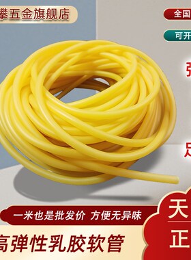 黄色乳胶管 高弹性橡胶软管 实验室软管2*4 3*5 4*6 5*7 6*9 8*12