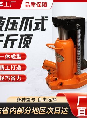 爪式千斤顶液压鸭嘴手动勾型铝膜专用油压低位重型5吨10吨20进口