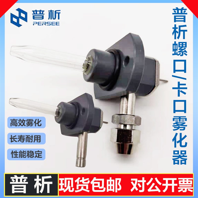 北京普析原装I型/II型雾化器 金属套玻璃高效雾化器 弯头