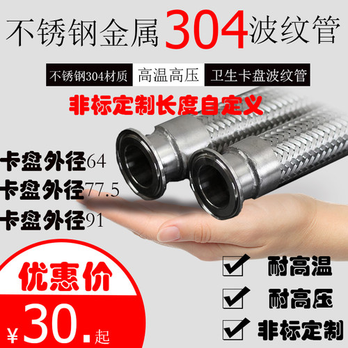 不锈钢卫生快装接头夹头式卡箍金属软管蒸汽管DN40 DN50  DN65