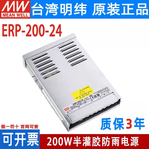 台湾明纬开关电源ERP-200-12/24V LED防雨开关电源200W可替NES/S
