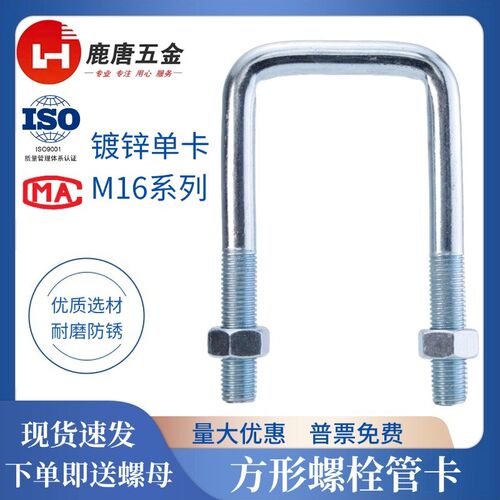 镀锌M16系列方型管卡单卡镀蓝白锌螺栓卡子卡扣直角U型丝卡箍螺丝
