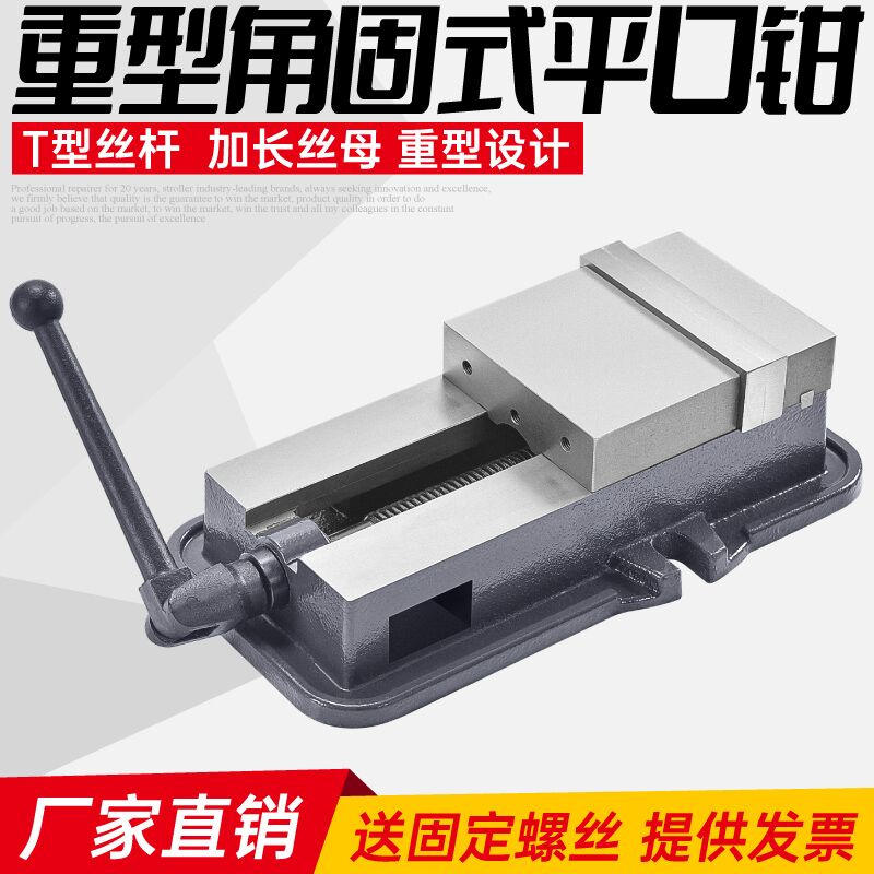 金丰精密平口钳老虎钳角固式平口钳重型台虎钳夹具工业级台钳机用