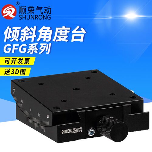 X轴倾斜角度滑台 GFG4040/6060 一维微调精密弧度台 手动位移滑台