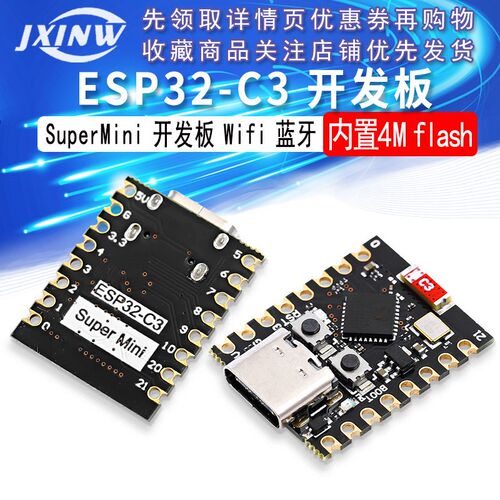 ESP32-C3 开发板 ESP32 SuperMini 开发板 ESP32开发板 wifi 蓝牙