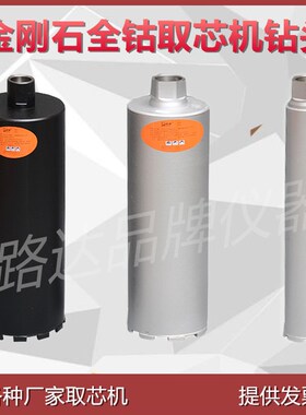 混凝土钻孔取芯机钻头 200mm 金刚石薄壁钻头  钻孔机钻头