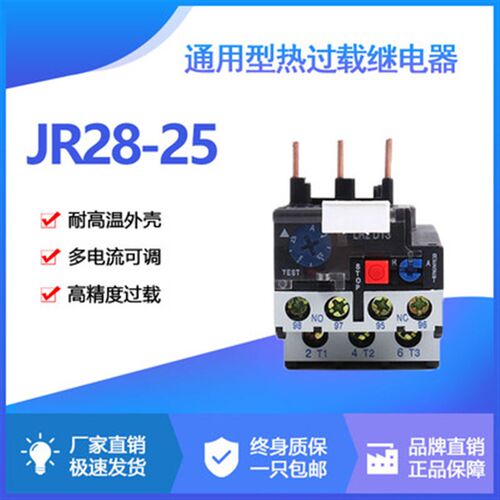 JR28-25热继电器热保护器热过载继电器1-25A各种规格电流质保一年