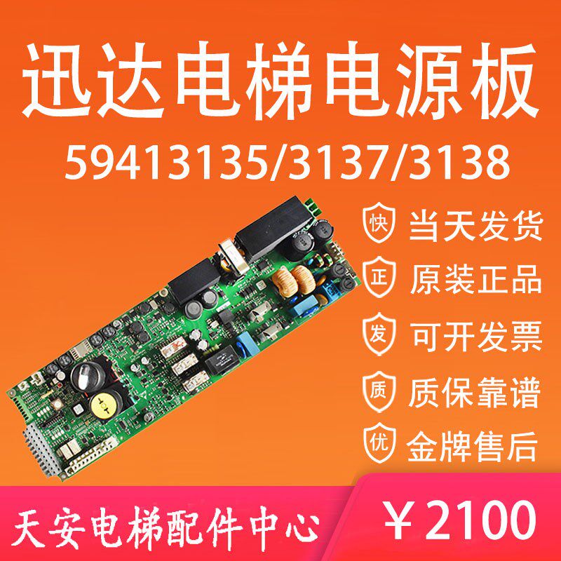 迅达5500电梯电源板59413135 59413137 59413138 原装电梯主板