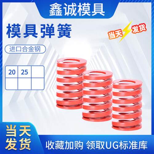 G10模具国产弹簧 压力弹簧 弹弓 压缩弹簧 形弹簧红色TM弹簧20/25