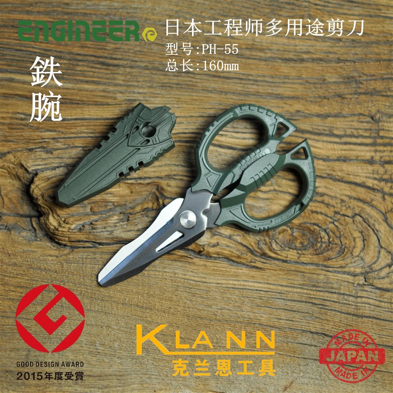 ENGINEER 日本工程师多用途强力剪刀 铁腕 PH-55 家用厨房剪刀