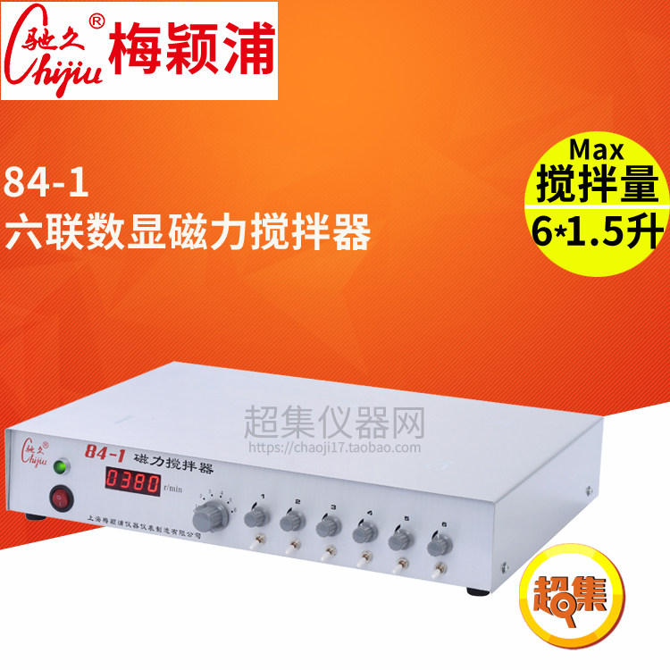 上海梅颖浦搅拌器 84-1/84-1A 四/六联数显磁力搅拌量4/6*1.5升