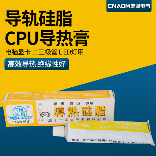 导热硅脂 白色/导热硅脂硅胶cpu散热 元器件散热硅脂 散热膏