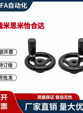 不锈钢轴键槽手轮 PHLSK80/100/125/140/160/180/200-10/12/15/16