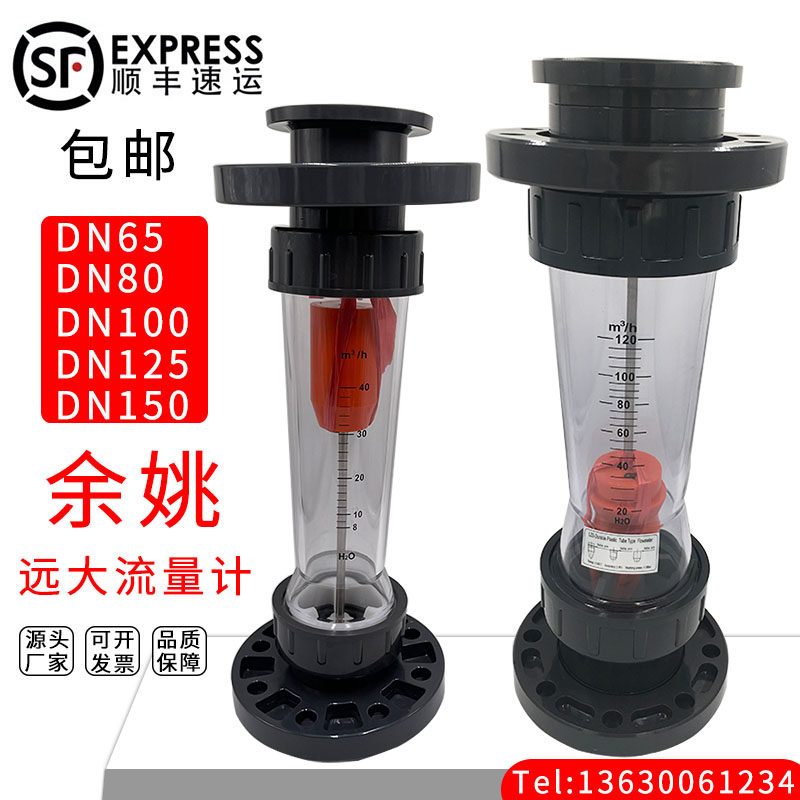 余姚远大pvc管道流量计转子浮液体水法兰连接LZS-DN6580100125150