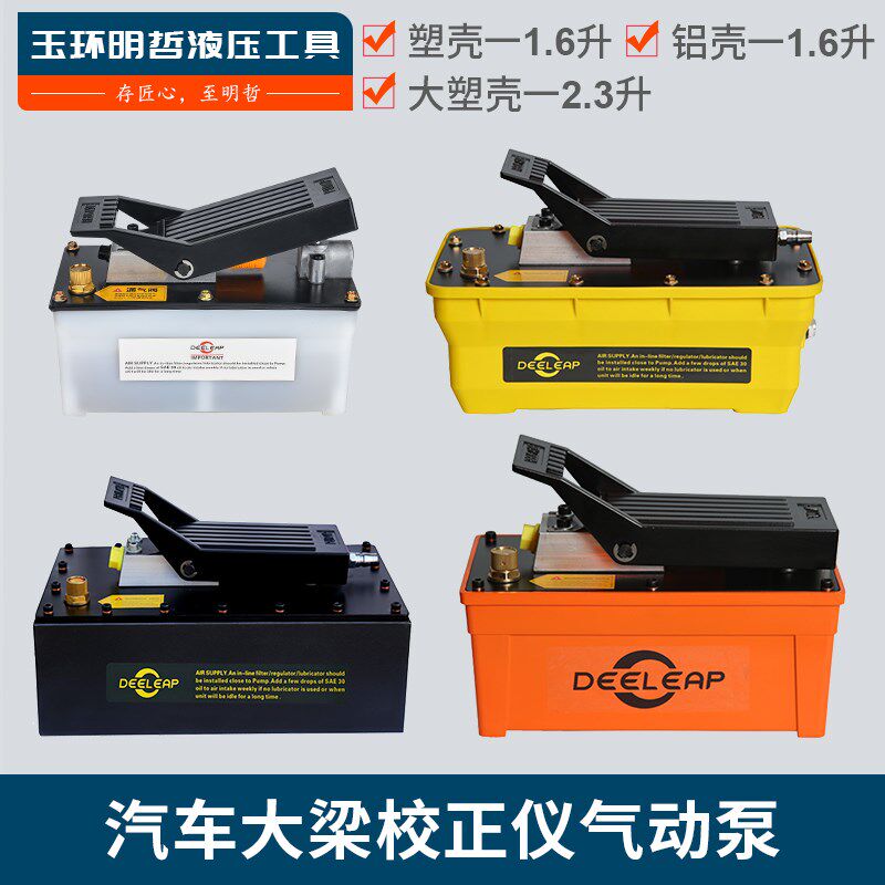大梁校正仪气动液压泵配件脚踏泵脚踩泵通用气动泵体泵头手动油泵