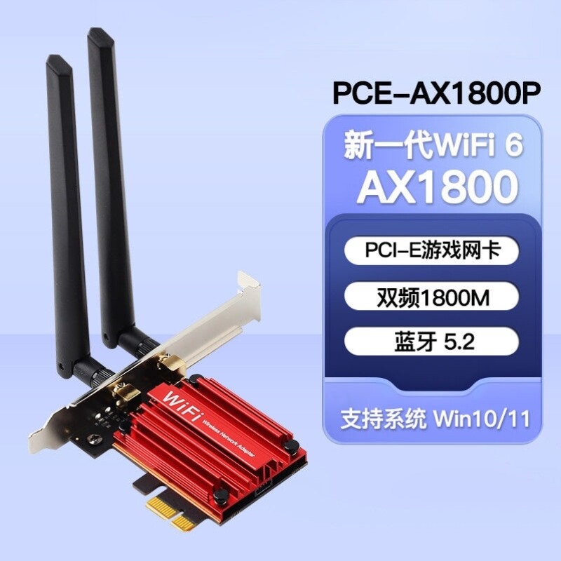 wifi6无线网卡1800M蓝牙5.2千兆双频5G台式机电脑内置pcie网卡