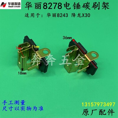 华丽8278电锤碳刷架新牌博普锐派降龙X30冲击钻刷座架子原厂配件