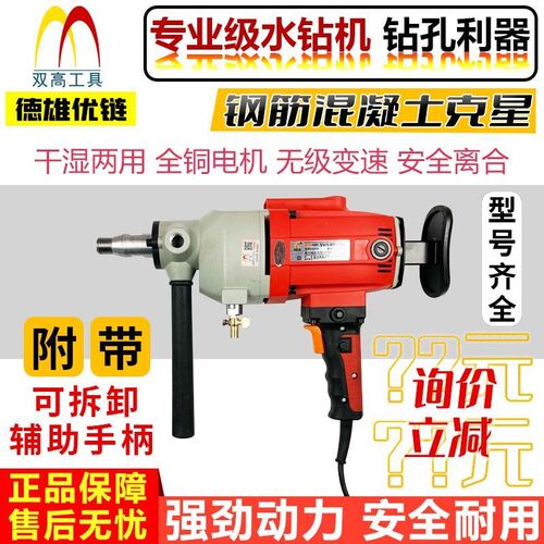 北京双高水钻机大功率手持机劲大耐用各种型号正品双高台式拆卸款