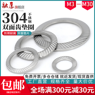 304不锈钢锁紧防滑垫片双面斜花带齿防松动垫圈M3M4M5M6M8M10M25
