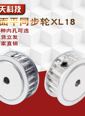 同步轮XL18齿 AF型 两面平 同步皮带轮 内孔5-16 齿面顶丝带键槽