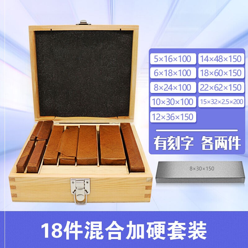铣床垫铁铣床垫块虎钳平行板18件等高平行垫铁等高垫块18件