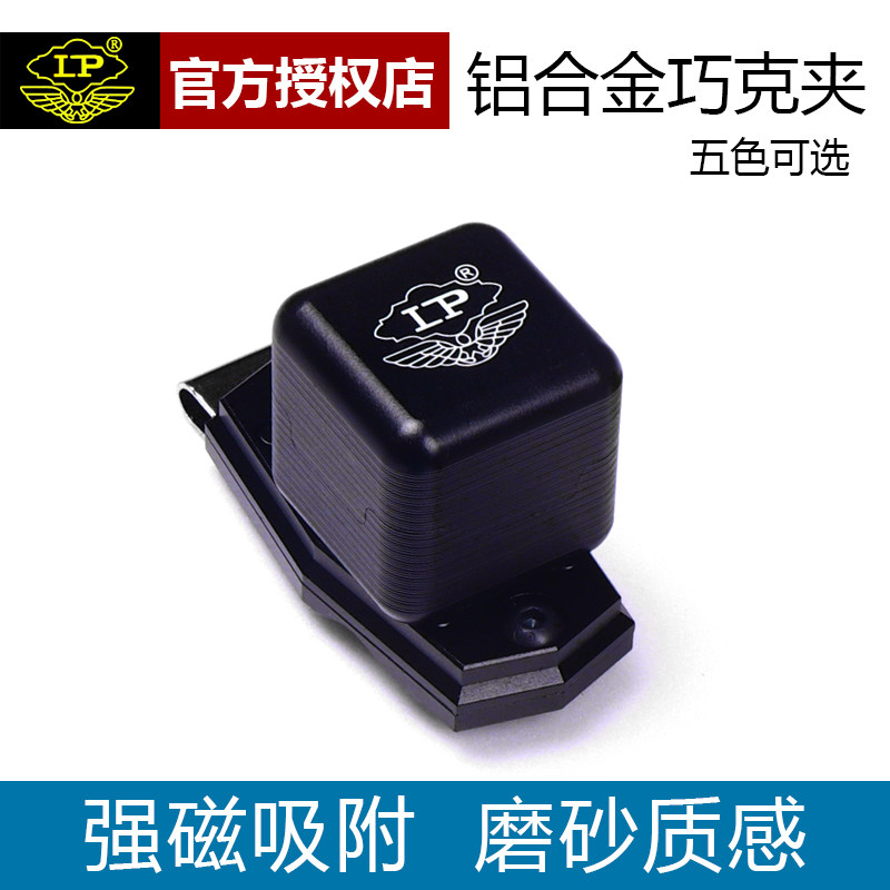 正品LP金属巧粉夹吸力强劲带壳巧克粉袋台球配件高档巧粉夹磁性夹