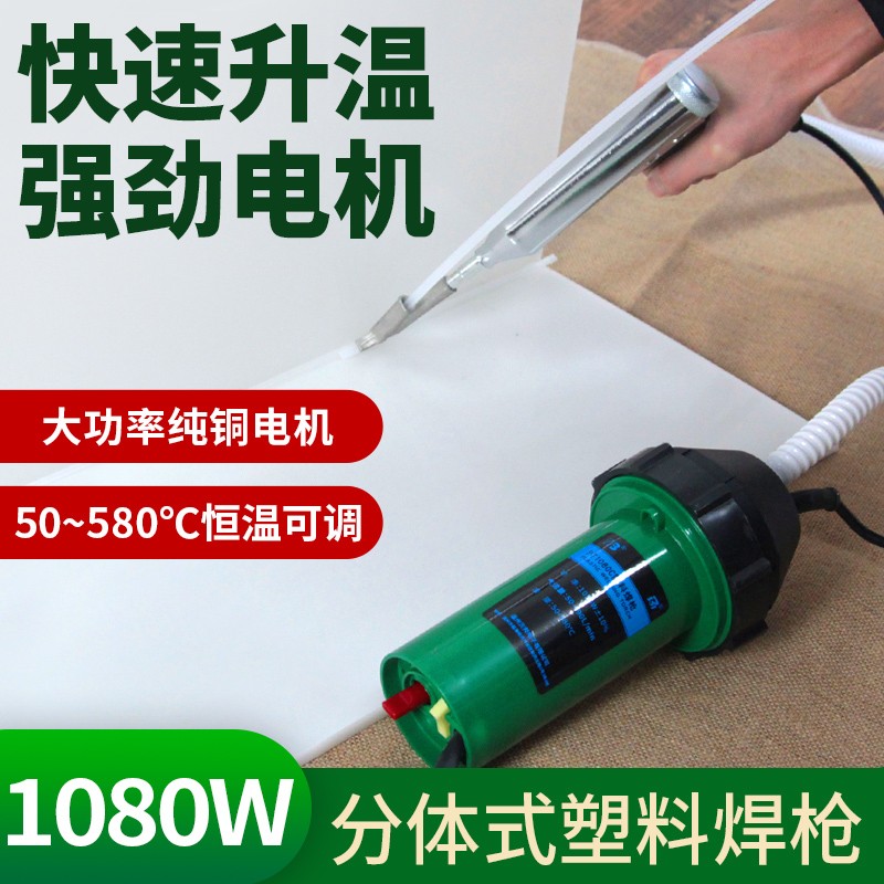 工业大功率塑料焊枪分体式调温热风枪汽车保险杠塑胶地板水箱焊接