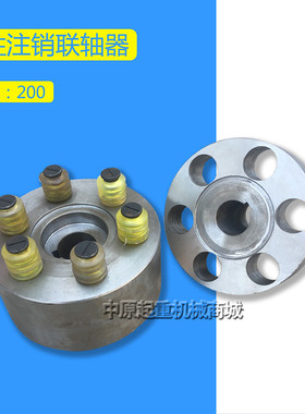 制动器联轴器 起重/行车配件 车轮组 200弹性注销联轴器 煞车轮