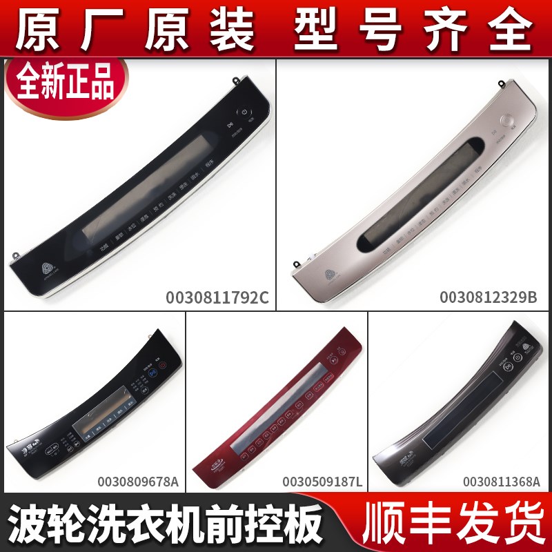 适用海尔洗衣机电脑主板前控板触摸板显示按键面板MS70-BZ1528 N
