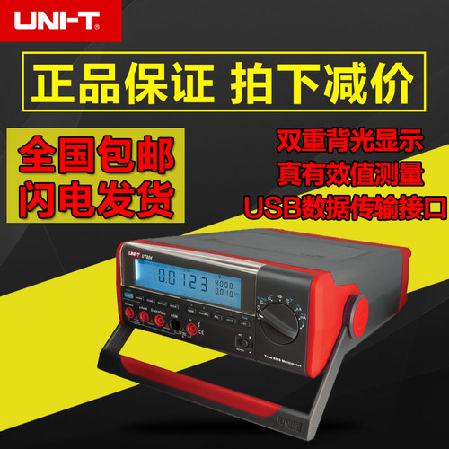 优利德UT801/UT802/UT803/804台式数字万用表四位半高精度万能表
