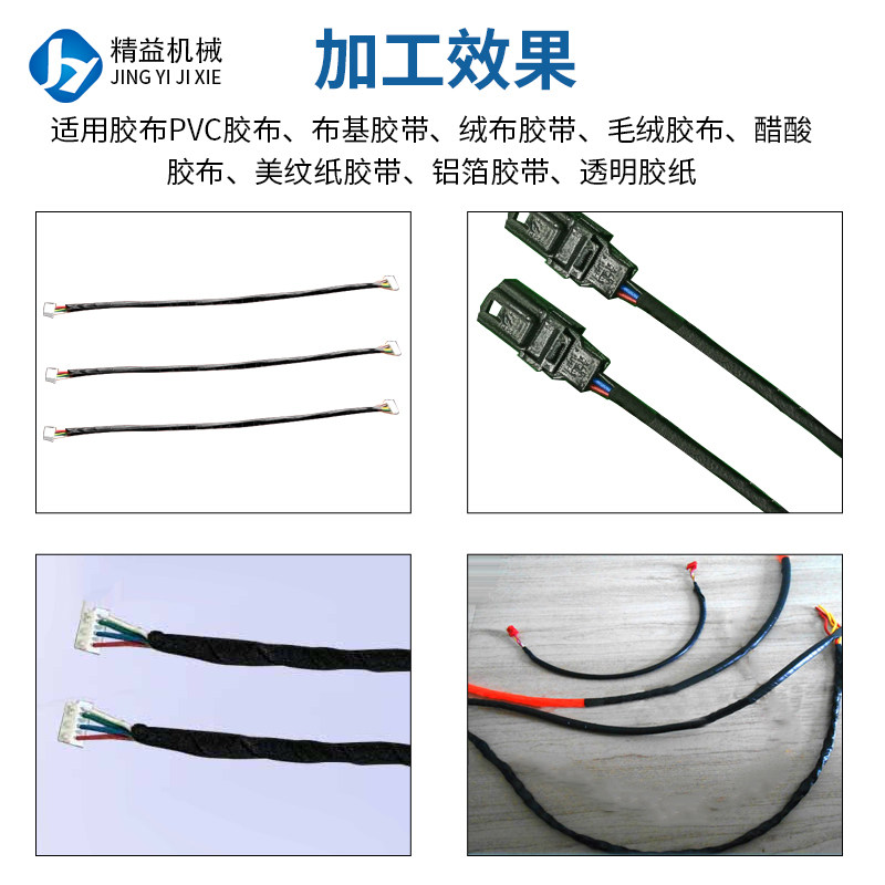 全缠自动胶布缠绕机电工绒布胶带机汽车线束专用包醋酸胶布绕线机