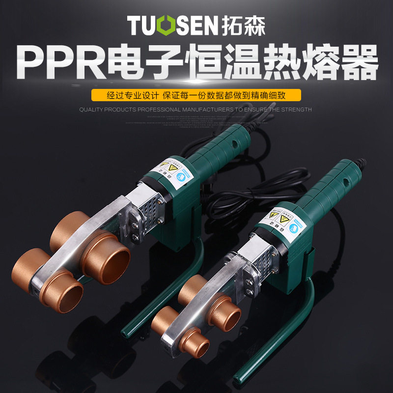 包邮!精工电子恒温热熔器PPR水管热熔机PE塑料焊接器熔接器塑焊机