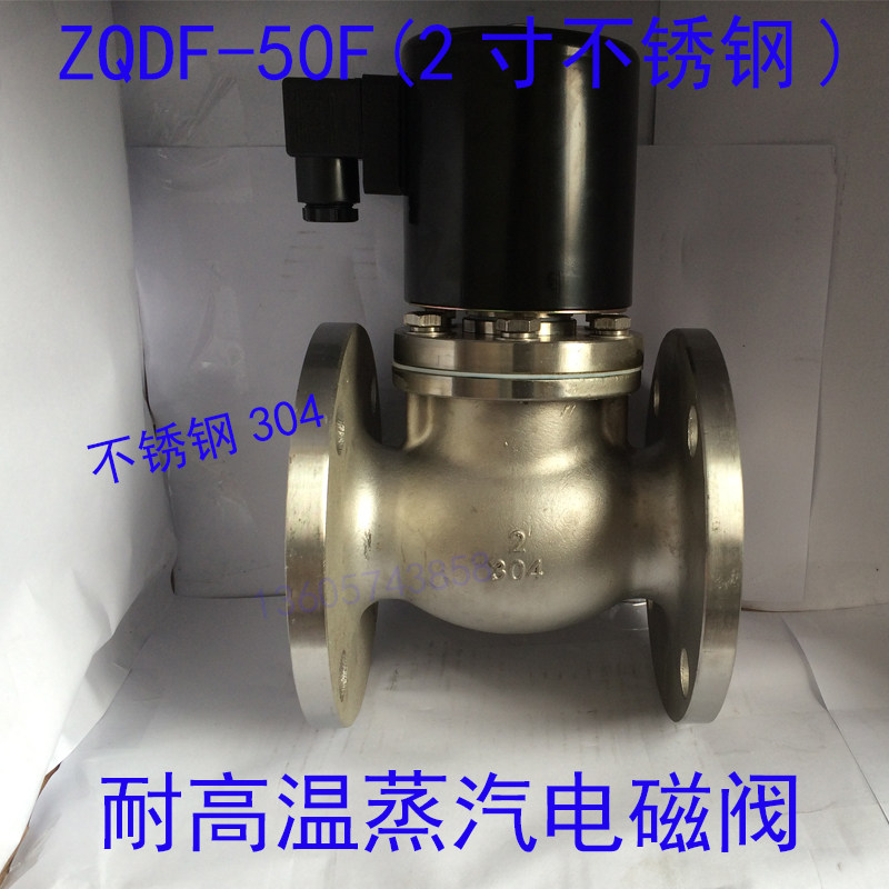2寸不锈钢304蒸汽电磁阀ZQDF-50BF  法兰耐高温活塞式 220V