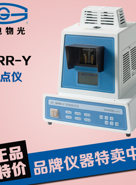 上海仪电物光 WRR-Y 熔点仪 正品 包邮