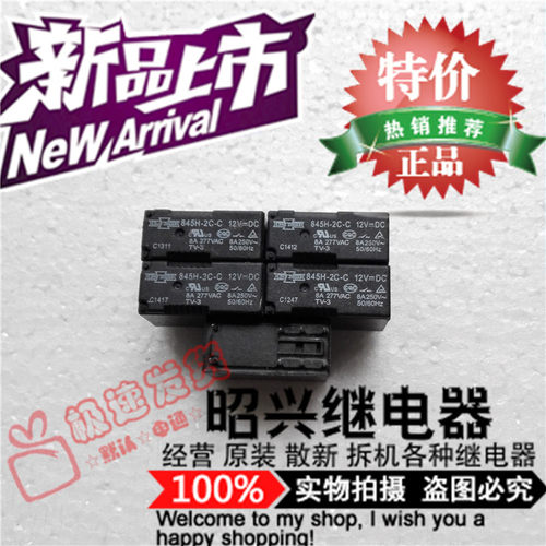 现货845H-2C-C  拆机845H-2C-C-12V进口松川代替G2R-2-12V
