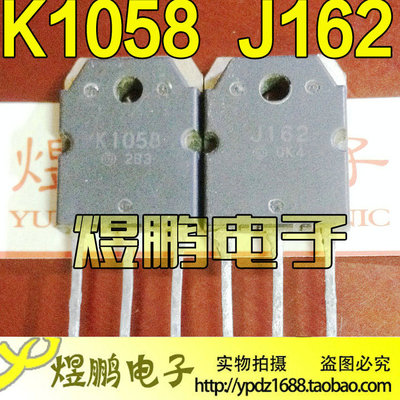 原装进口拆机 K1058 J162 2SK1058 2SJ162 音频功放配对管 测量好