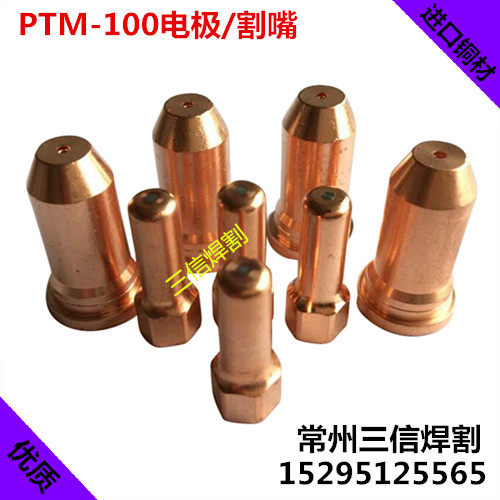 伊萨PTM100电极喷嘴 割嘴 美加尼克 PT100奥太低压低频PT100-PT80