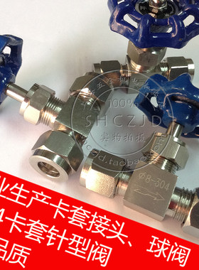 304不锈钢卡套针型阀 截止阀 双卡套球阀 高压直通阀3 4 6 8 10mm