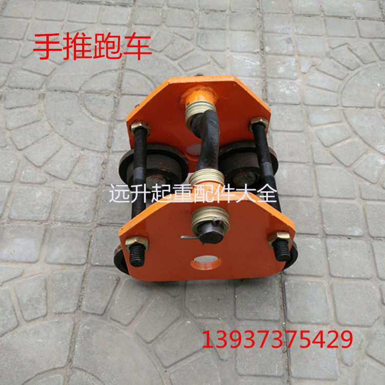 手动单轨小车手推跑车 猫头吊工字钢滑轮 手拉葫芦吊运器手拉跑车