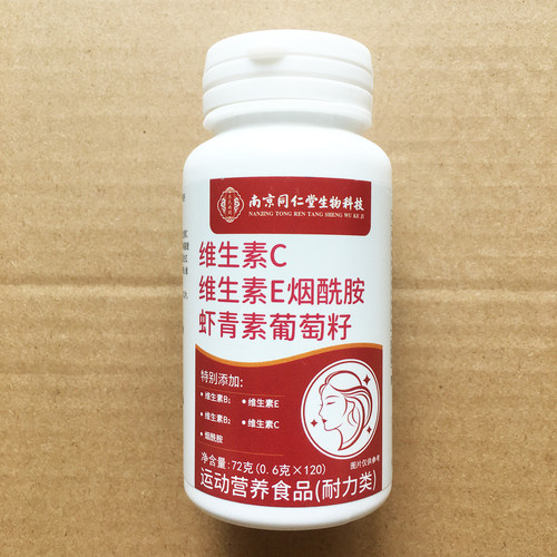 维生素C维E烟酰胺虾青素葡萄籽片