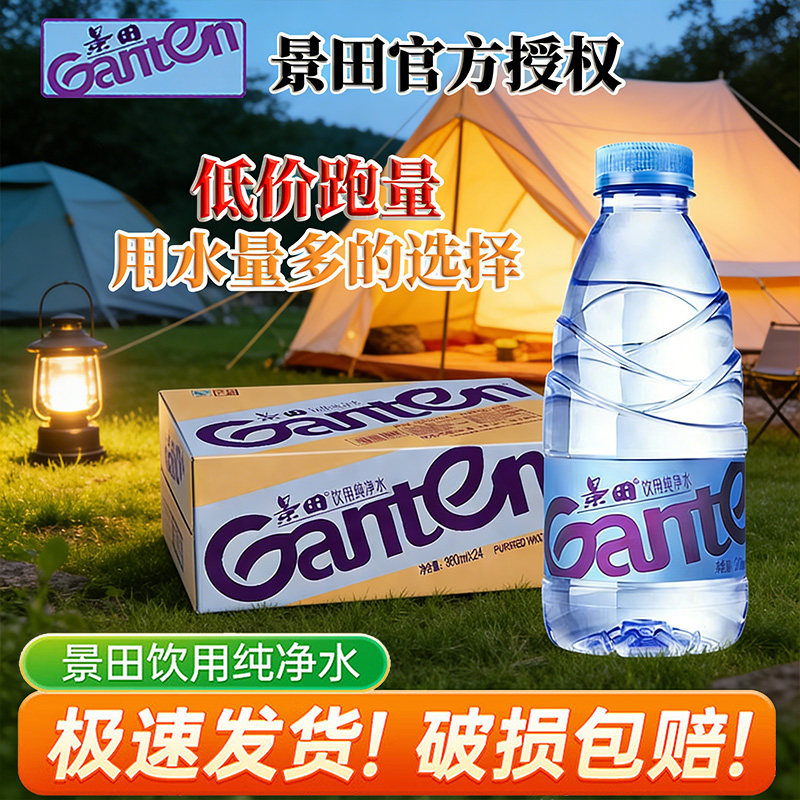 景田360ml*24瓶批发特价纯净饮用水整箱装小瓶水出游野炊非矿泉水