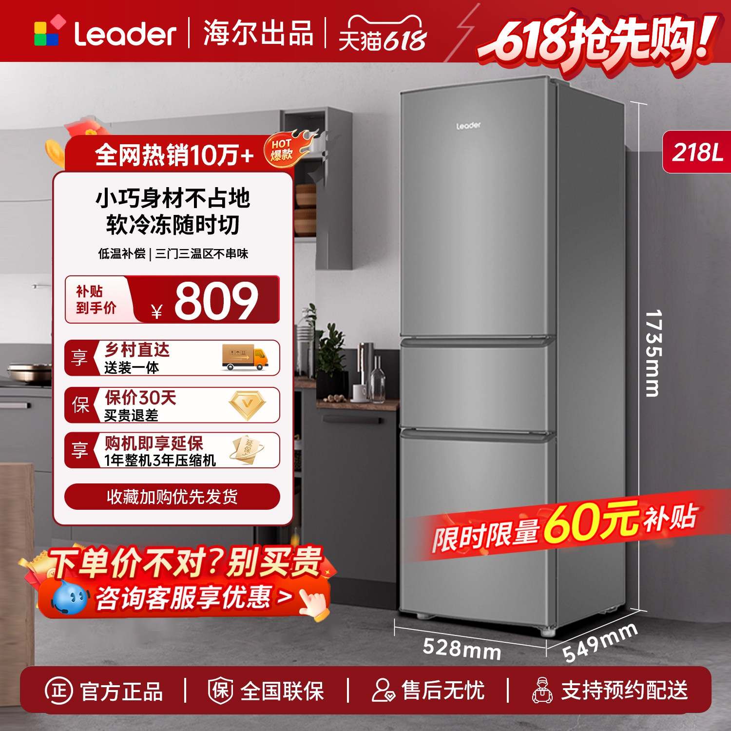 海尔出品统帅218L三门三温区小型宿舍租房家用节能小冰箱官方正品