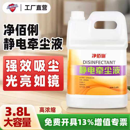 净佰俐静电牵尘液吸尘埃剂大理石瓷砖木地板拖地油大桶地板清洁剂