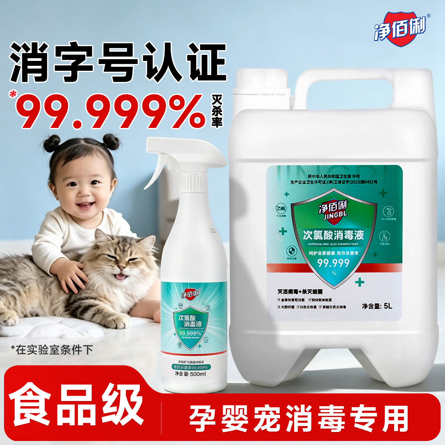 净佰俐次氯酸消毒液宠物除螨杀菌喷雾猫咪狗狗除臭家庭专用消毒水