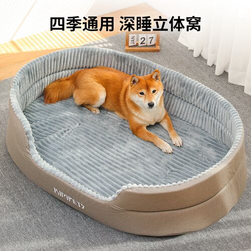 狗窝四季通用中大型犬柴犬金毛狗狗睡觉的窝狗床狗沙发宠物窝猫窝
