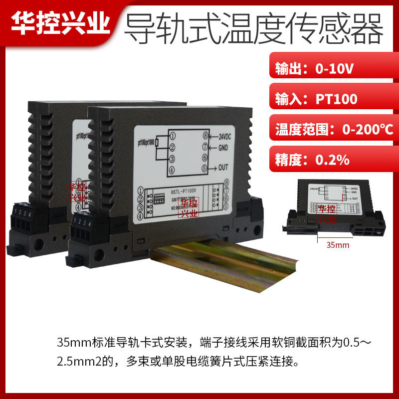 导轨式温度变送器PT100 温度变送模块变送器传感器4-20mA 0-5 10V
