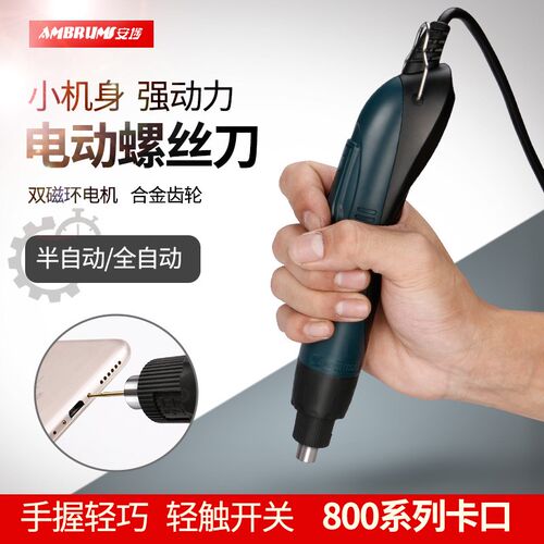 安珠S520H精密力矩自动停止小力矩修覆手机平板电动螺丝刀M4