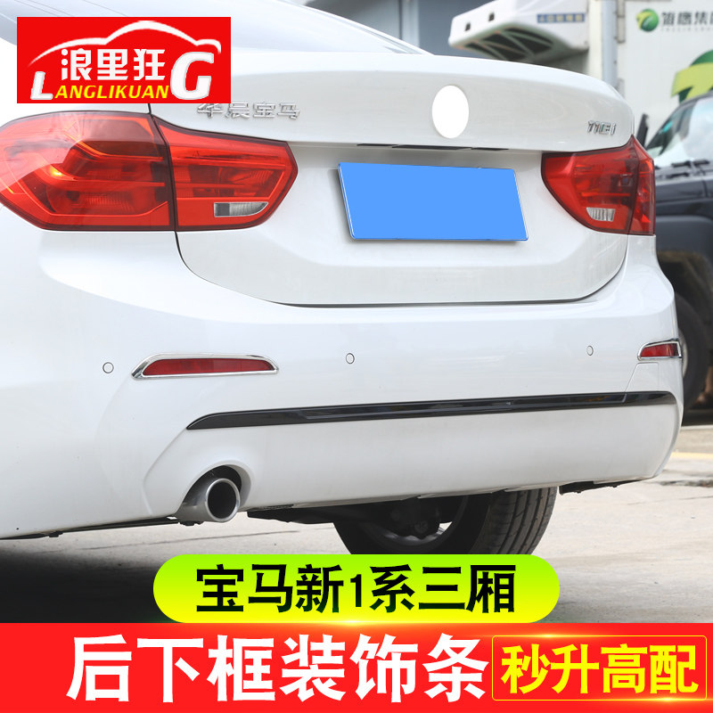 适用于17-20款宝马1系三厢改装后下杠后备箱装饰条118i120i升高配